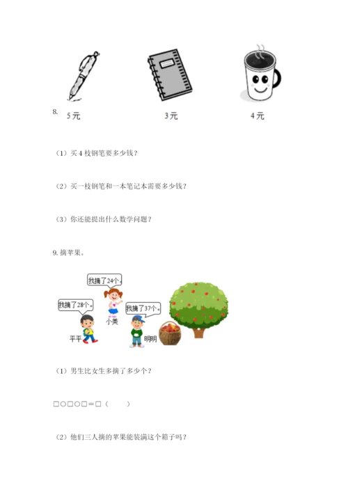 小学二年级数学应用题大全精品（考试直接用）.docx