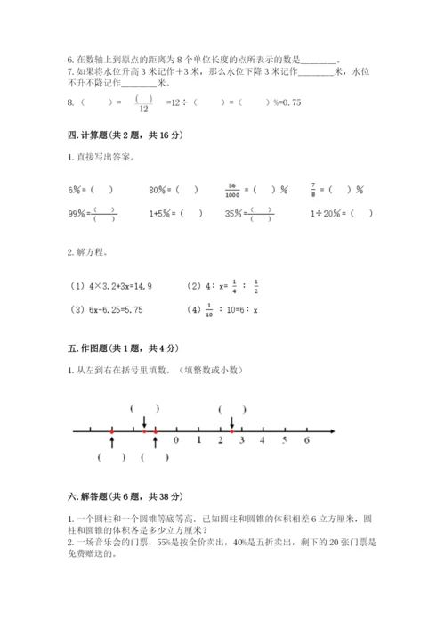 沪教版小学六年级下册数学期末综合素养测试卷（考点梳理）.docx