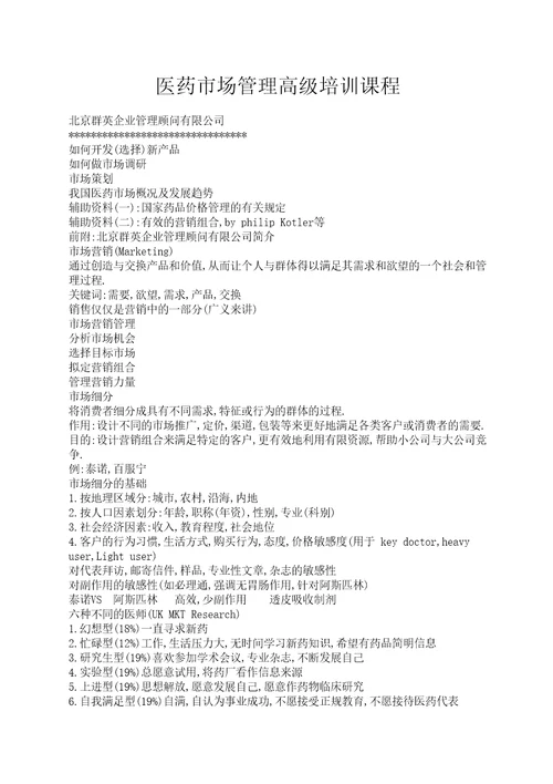 医药市场管理高年级培训课程