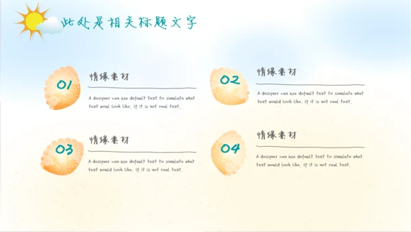 我们的海洋儿童风格通用PPT模板
