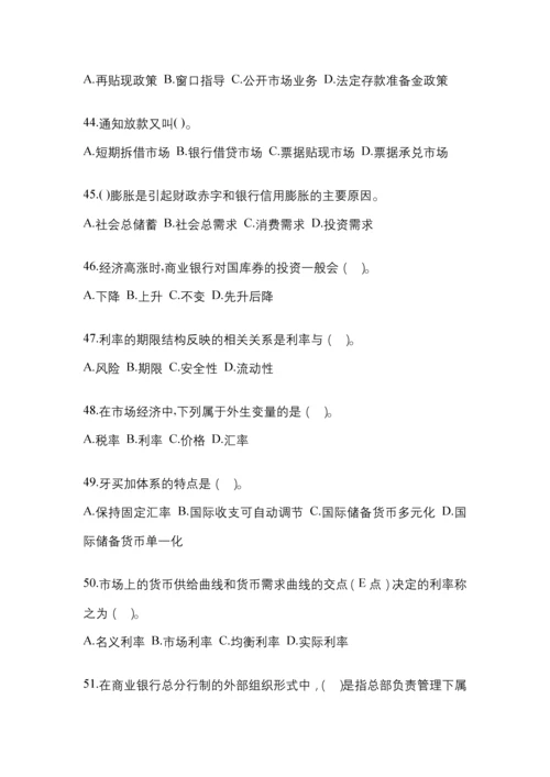 2023年重庆市国开金融学(原货币银行学)考试小抄含答案.docx