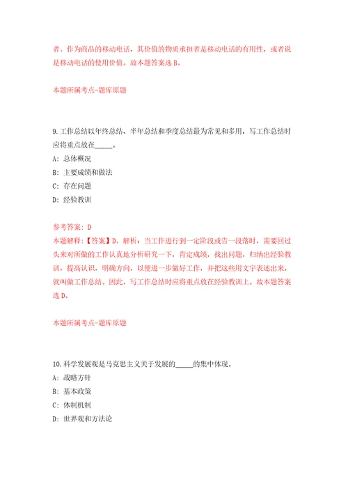 广东英德市白沙镇人民政府招考聘用工作人员30人模拟考核试题卷3