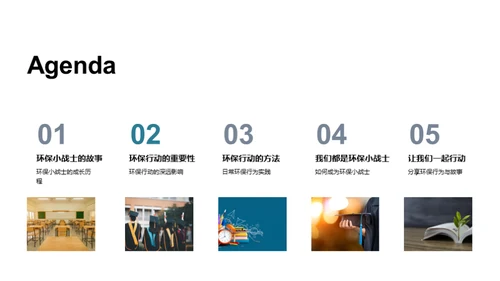 环保行动 塑造未来
