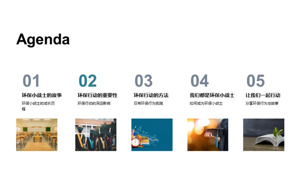 环保行动 塑造未来