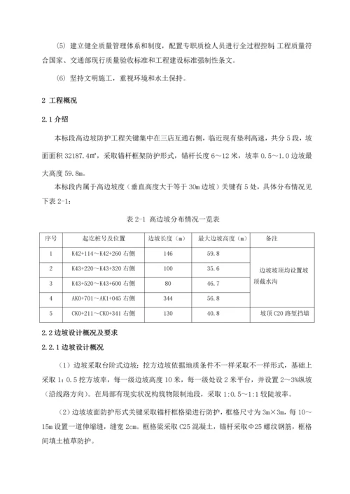 三店互通临近既有高速公路高边坡专项综合标准施工专业方案.docx