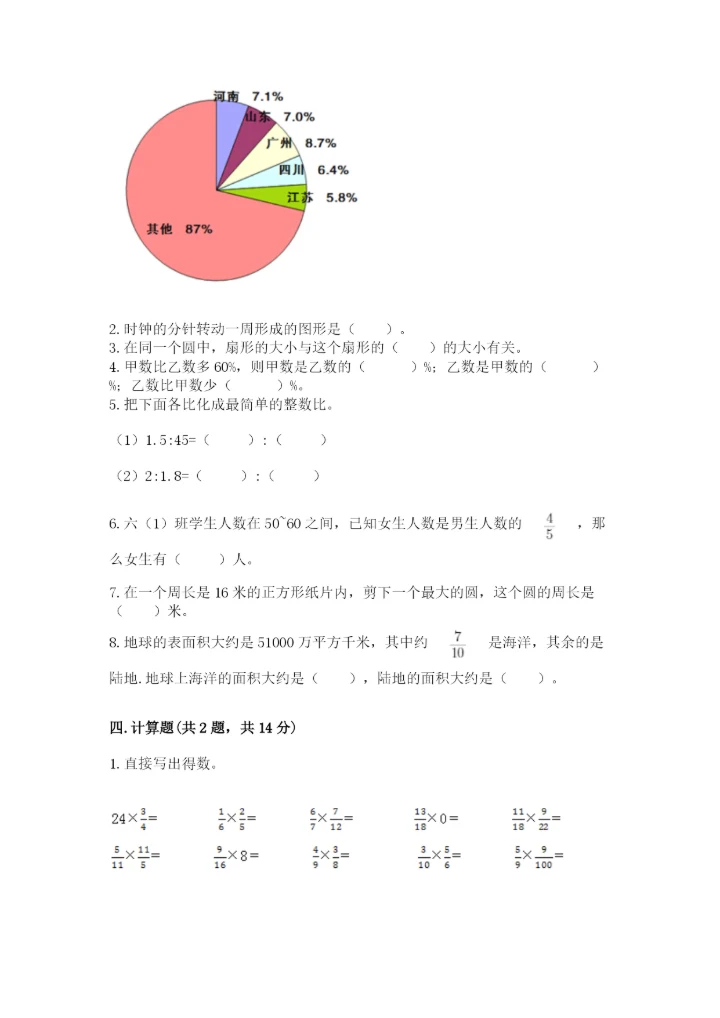 小学数学六年级上册期末测试卷及答案（各地真题）.docx