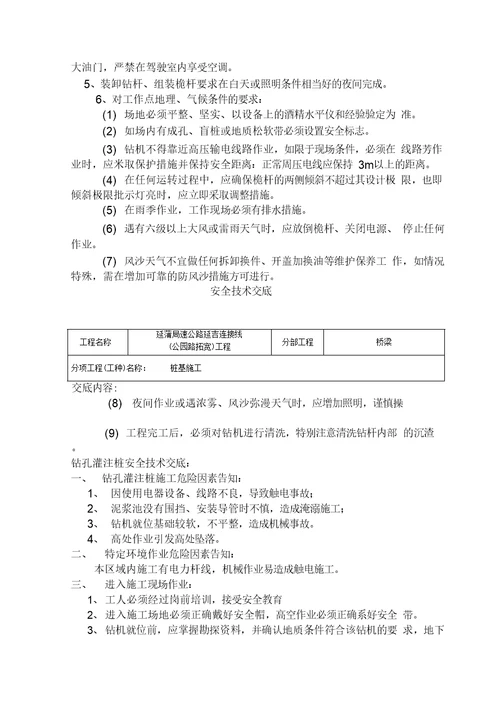 桩基安全技术交底范文