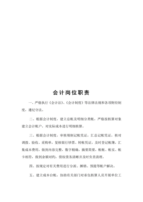 建筑公司-财务科岗位职责.docx