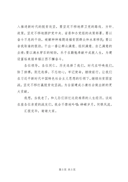 学习党的十九大精神心得体会：坚定不移打赢脱贫攻坚战 (2).docx