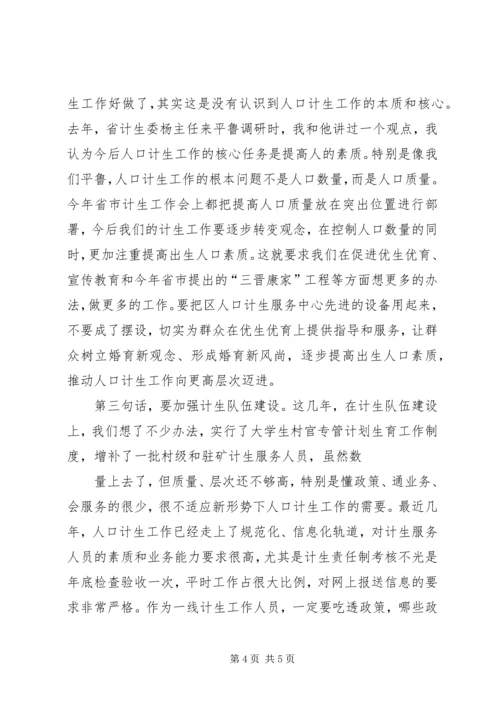 人口与计划生育工作会议主持词.docx