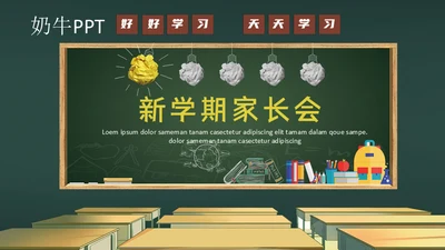 校园风家长会通用PPT模板