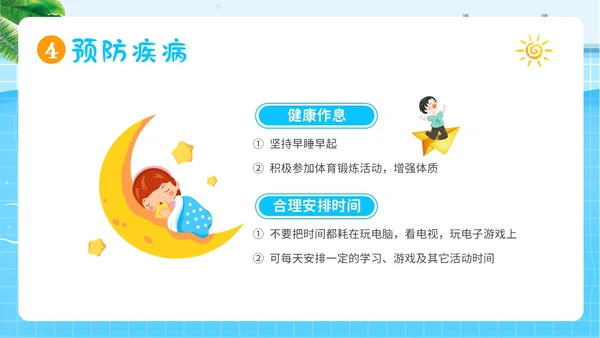 幼儿园暑假安全教育幼儿园安全教育主题班会PPT课件