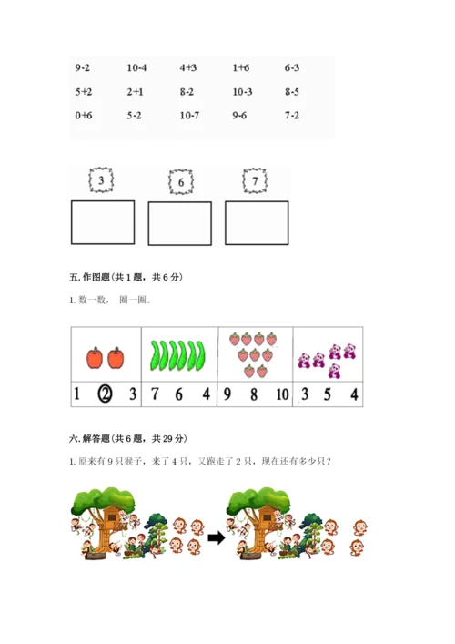 小学数学试卷一年级上册数学期末测试卷及答案【名校卷】.docx
