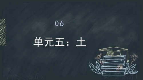 2《金木水火土》课件