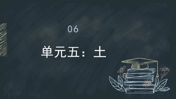 2《金木水火土》课件