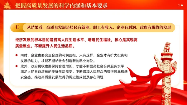 红色党建坚持以高质量发展为引领推进中国式现代化党课课件PPT