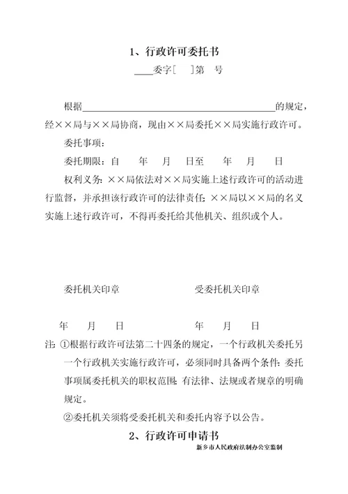 行政许可文书范本