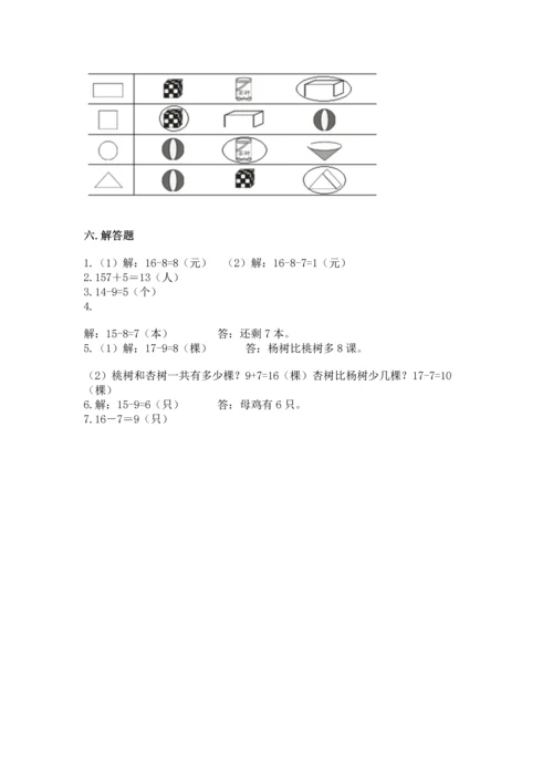 人教版一年级下册数学期中测试卷精品（典优）.docx