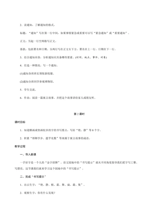 2021春部编语文三下《语文园地二》创新教案