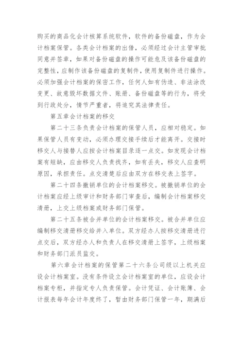 档案管理制度_11.docx