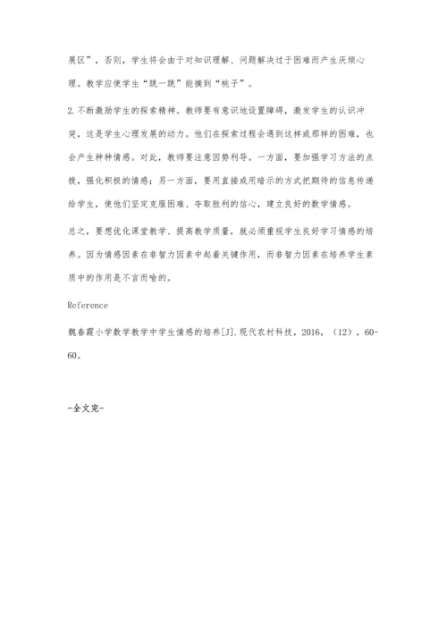 小学数学教学应注重学生情感的培养.docx