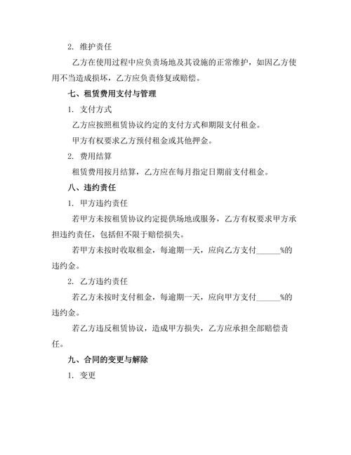 公共场地租赁管理协议