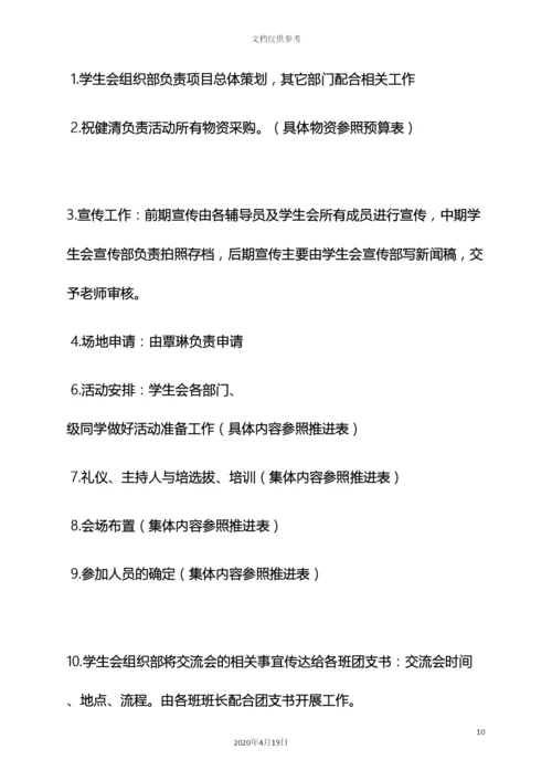 树作文之读书交流会活动方案.docx