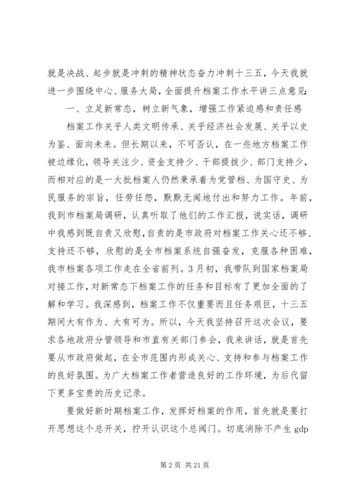 全市档案工作会议上的领导讲话.docx