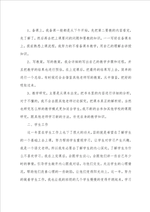 事业单位教师年度考核工作总结