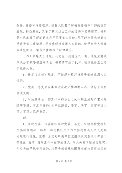 干部用人失误追究制度.docx