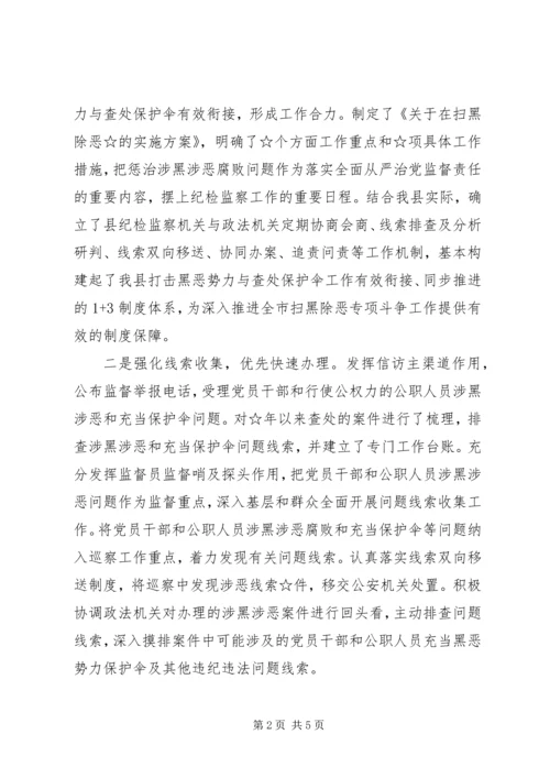 县纪委监委扫黑除恶专项斗争工作汇报 (3).docx