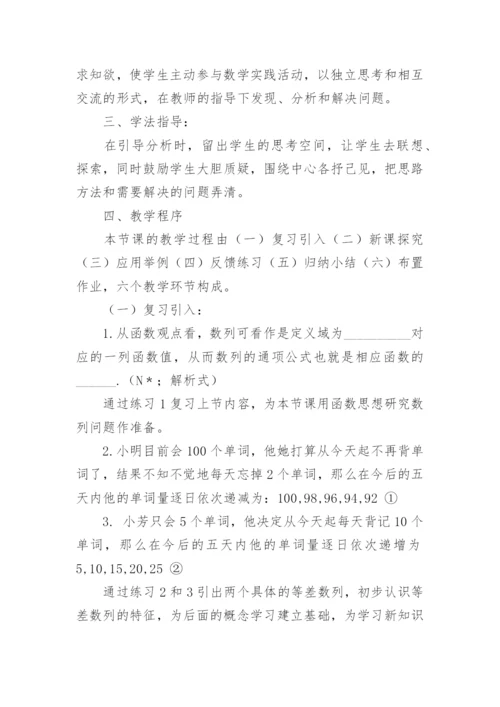 高中数学数列说课稿.docx