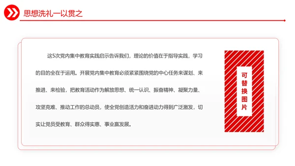 强国复兴党员干部教学通用PPT模板