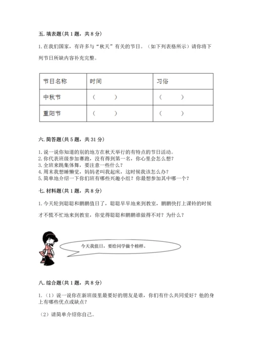 部编版二年级上册道德与法治期中测试卷及参考答案【预热题】.docx