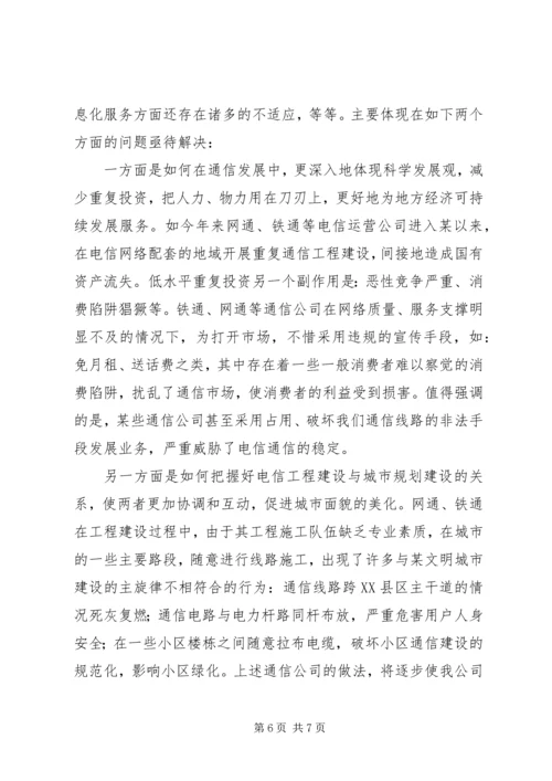 县通信建设情况汇报.docx