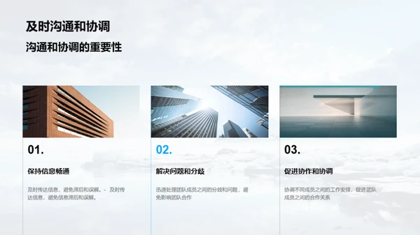 破冰沟通，团队合作力
