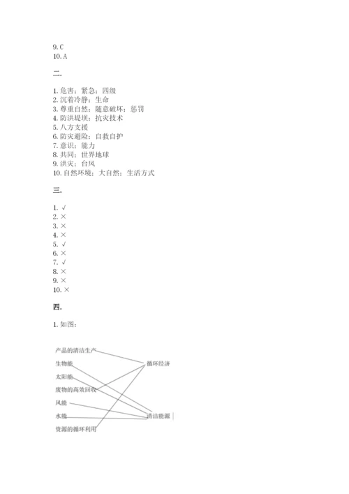六年级下册道德与法治第二单元 爱护地球 共同责任 测试卷（综合卷）.docx