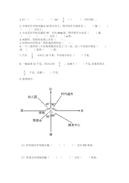 2022六年级上册数学期末测试卷附参考答案【基础题】.docx