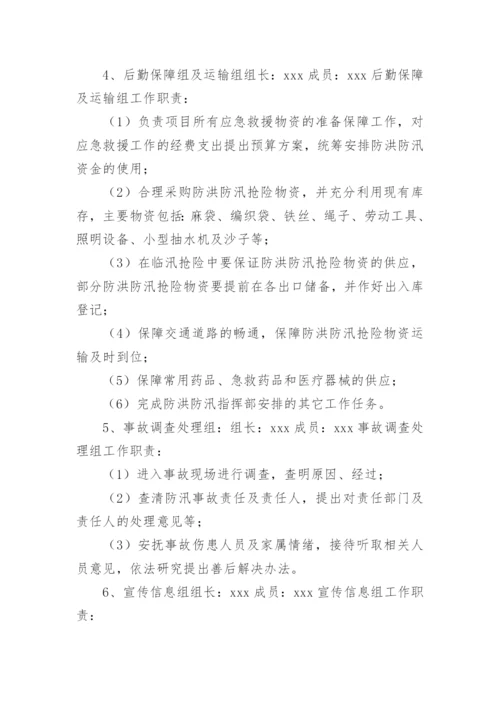 防洪防汛应急预案演练活动方案.docx