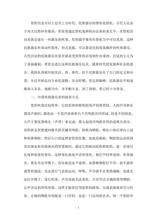 浅析传统民族乐器笙的艺术特点