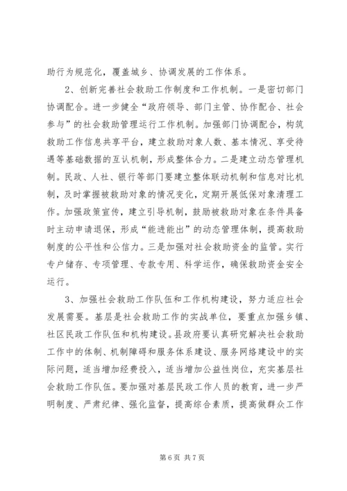 社会救助工作情况调研报告.docx