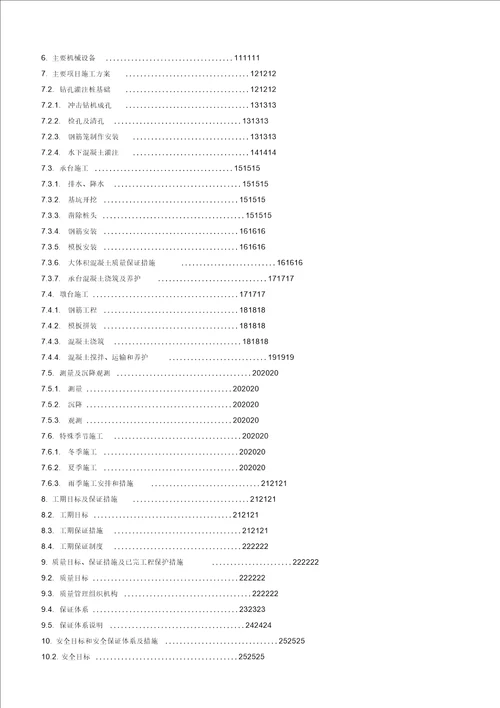 凤凰山大桥施工组织设计