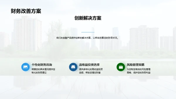 XYZ金融：创新产品引领未来