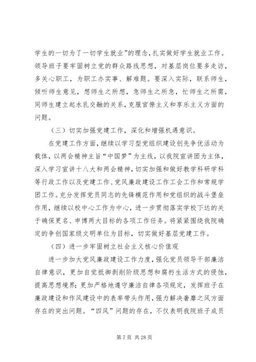 根据上级党委的统一安排和部署.docx