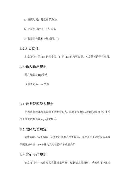 理发店管理系统需求分析报告.docx