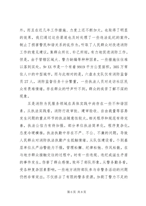 公安消防部队强化和谐警民关系建设思考.docx