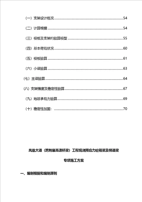 现浇连续箱梁综合施工专题方案终极版