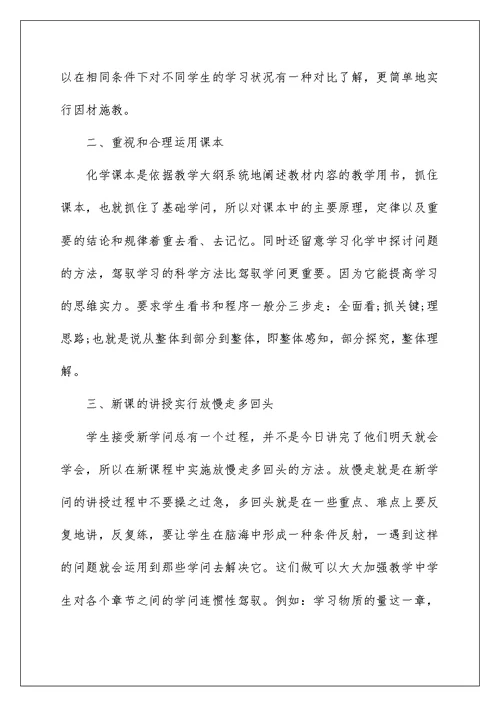 2022化学教师工作总结范文五篇