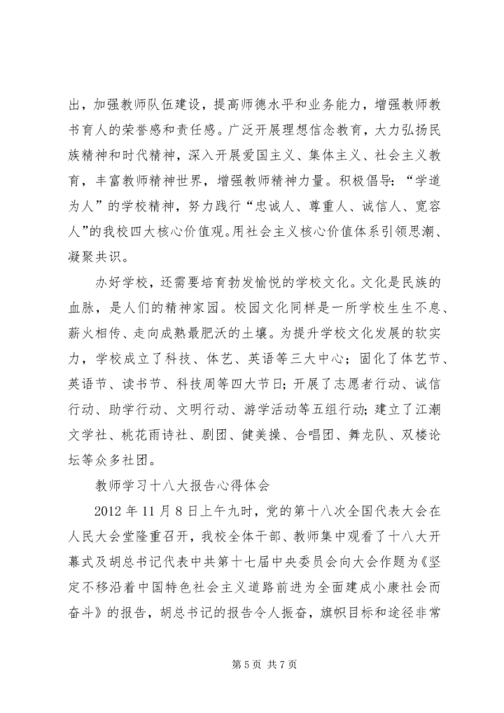学习十八大报告第四部分心得体会 (5).docx