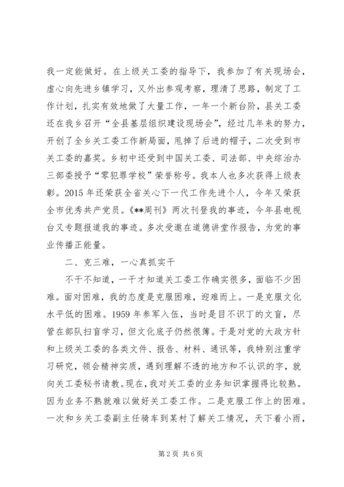 关工委主任工作汇报演讲稿.docx